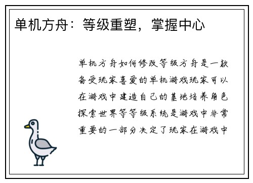 单机方舟：等级重塑，掌握中心